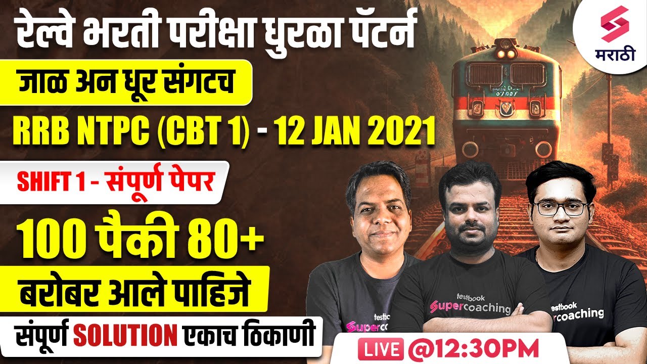 RRB NTPC (CBT 1) - 12 Jan 2021 Shift 1 Paper Solution | Railway Exam Paper Analysis | RRB NTPC 2024