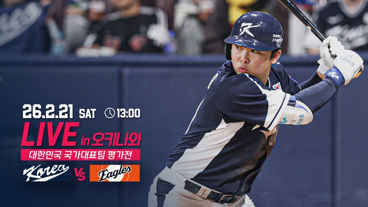 2026 대한민국 국가대표팀 평가전 LIVE | 대한민국 국가대표팀 vs 한화이글스