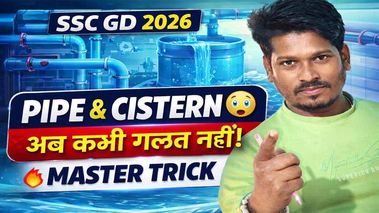 SSC GD 2026 | Pipe & Cistern Master Trick 🔥 | पाइप और टंकी के सवाल अब कभी गलत नहीं | Master Trick