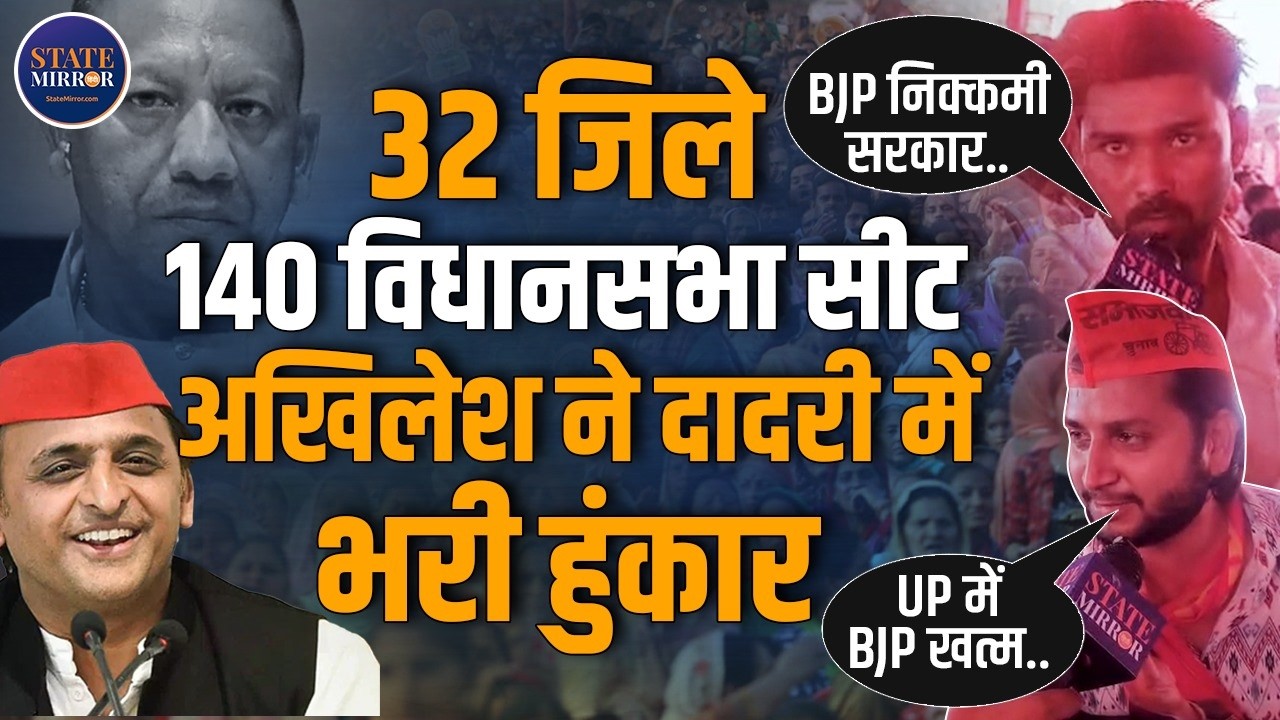 Akhilesh Yadav&rsquo;s Dadri Rally Sparks Political Heat in Western UP | SP vs BJP Clash | Uttar Pradesh