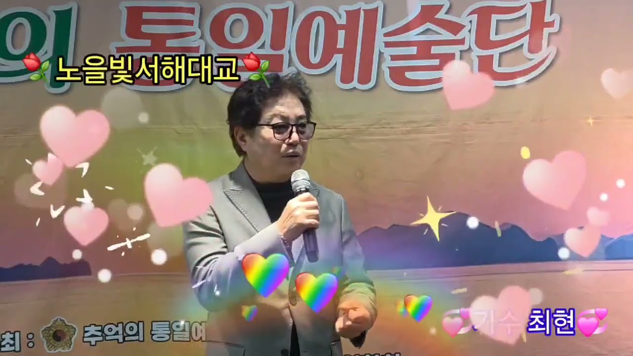 가수:최현/노을빛서해대교 (김상배)인현문화마루2026.2.14 한ㅁㅏ음ㅇㅖ술tv
