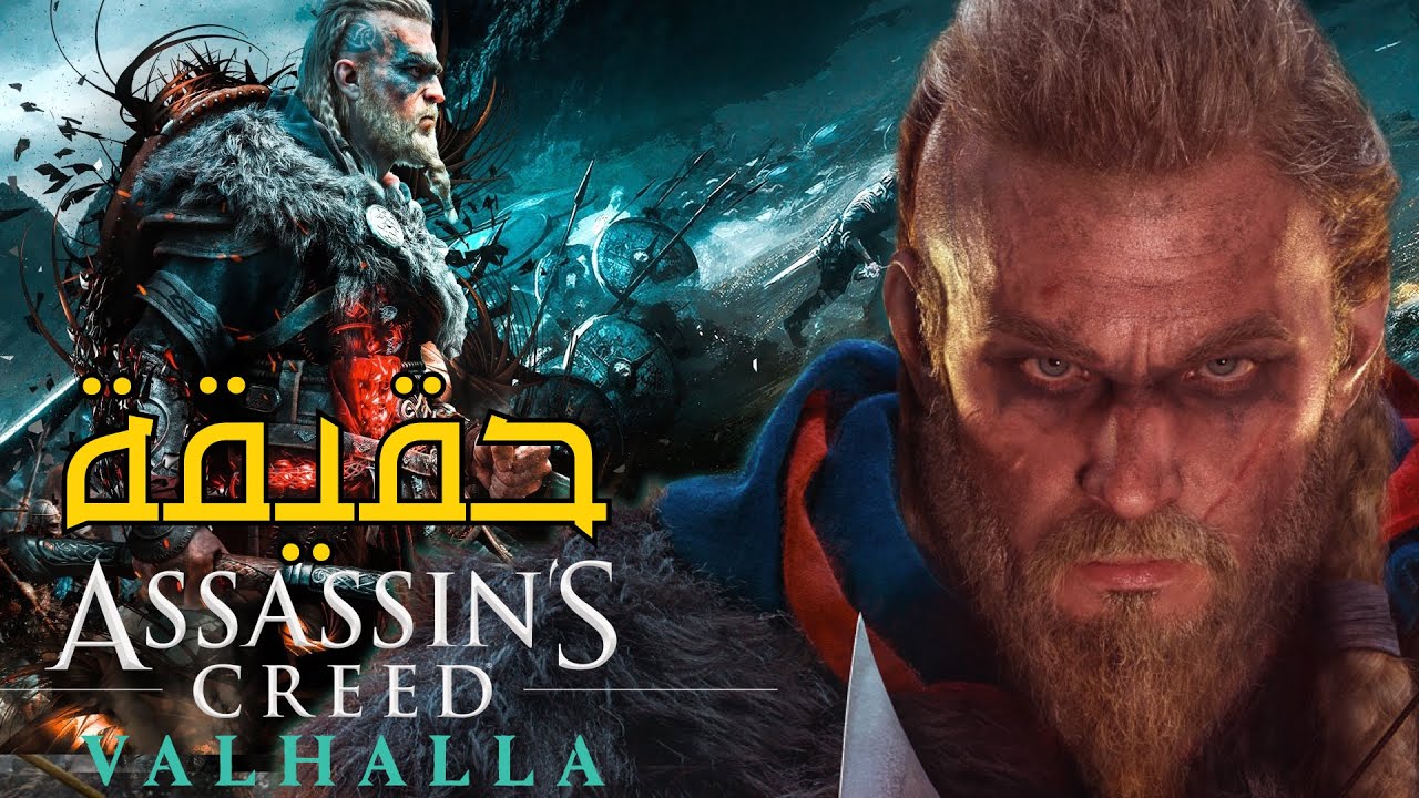 قصة الجزء الجديد Assassin's Creed Valhalla !!