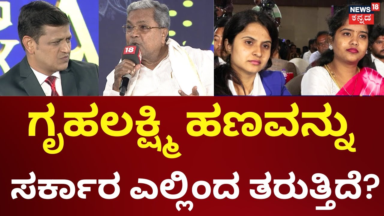 CM Siddaramaiah Interview |ನಾವು ಕೊಡೊ ತೆರಿಗೆಯಿಂದ ಕೇಂದ್ರ ಹಣ ಮಾಡುತ್ತಿದೆ |News18Kannada Rising Karnataka