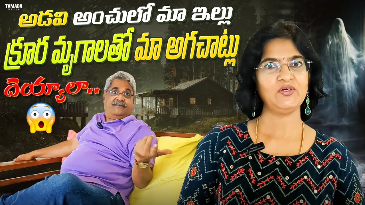 ఒళ్ళు గగ్గుర్పొడిచే సంఘటనలు 😱🔥|| My encounter with wild animals😱 ||Vijayas Harivillu || Tamada Media