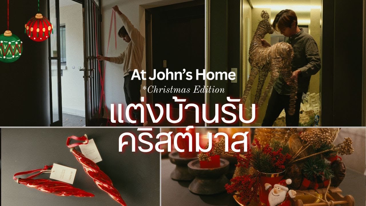 จัดบ้านที่สวิตเซอร์แลนด์ ต้อนรับ Christmas สไตล์ยุโรป