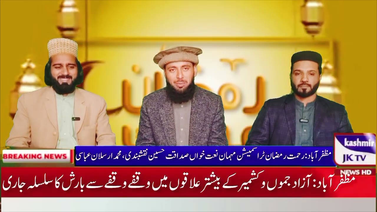 رحمت رمضان ٹراسمیشن نعت خوانوں کا دلچسپ مقابلہ محمد ارسلان عباسی صداقت حسین نقشبندی 