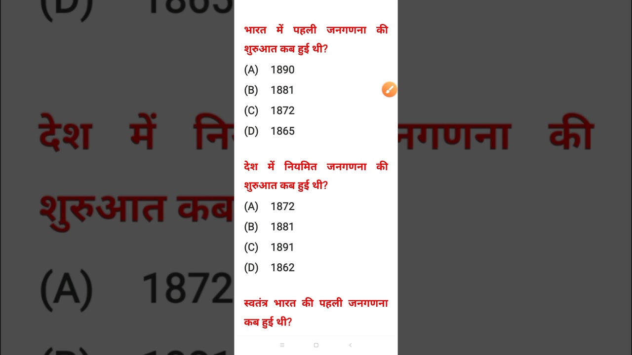 जनगणना 2011 के 10 महत्वपूर्ण प्रश्न|10 Important Question Of Census 2011|Gk Short Video|