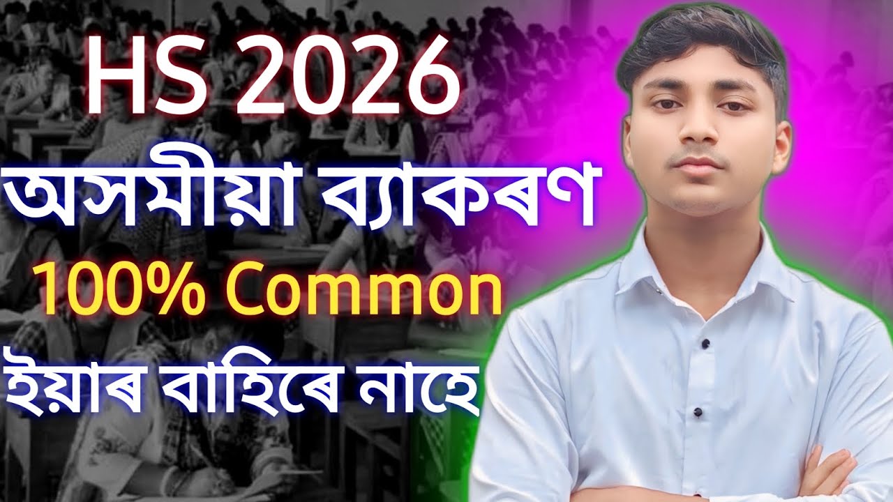 Hs 2026 assamese grammar 100% Common questions with answers by suleman mullah 