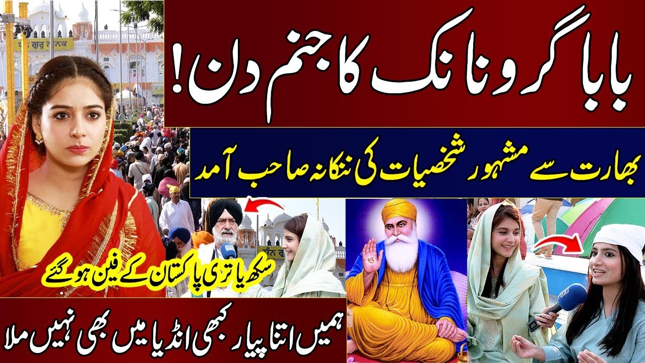 Sikh Loves Pakistanis❤ | Nankana Sahib Mela 2025 | Guru Nanak | Gurdwara Janam Asthan | SAMAA TV