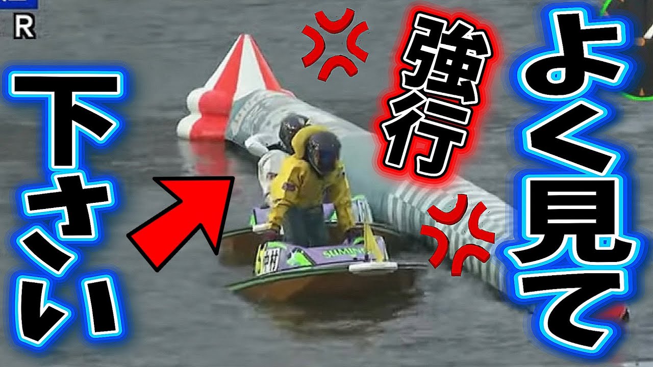 おい待て、譲らんぞ‼️中村亮太の喧嘩進入がヤバい【住之江競艇・ボートレース】