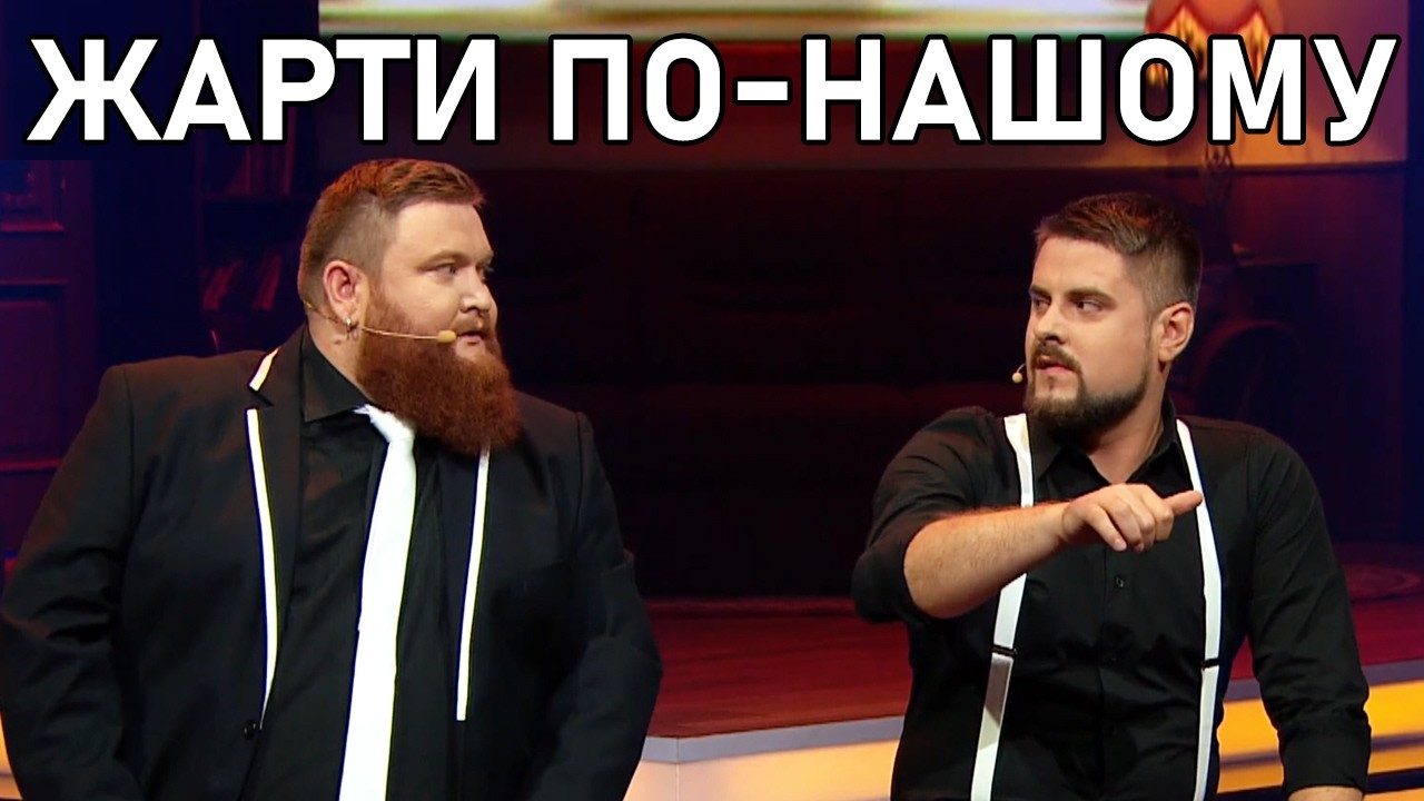 😂 Гумор без меж: народні приколи, які змусять вас сміятися | Жарти українською