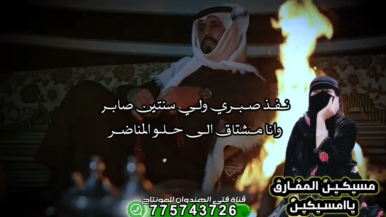 حصريا شيله مسيكين المفارق يامسيكين اداء المنشد عبدالعزيز باهويل