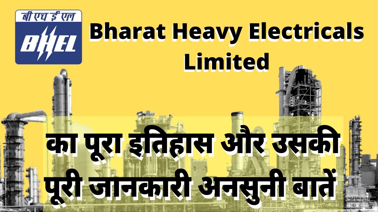 BHEL : Bharat Heavy Electricals Limited का पूरा इतिहास | Full Documentory and History of BHEL