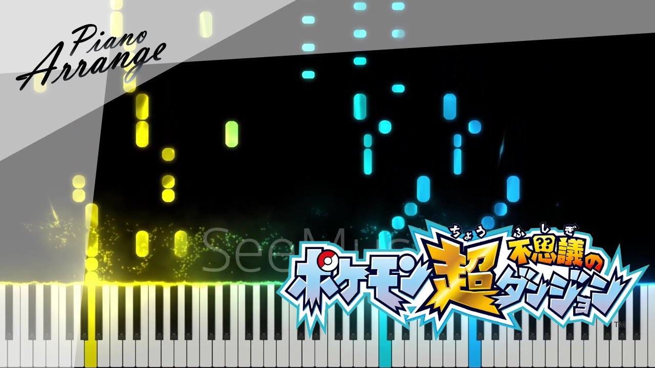 ダークマター戦 セカンド　ピアノアレンジ【ポケモン超不思議のダンジョン】【Piano Arrange】