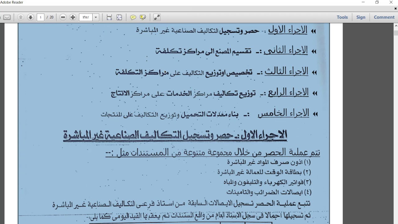 توزيع التكاليف الصناعية غير المباشرة جميع المجموعات