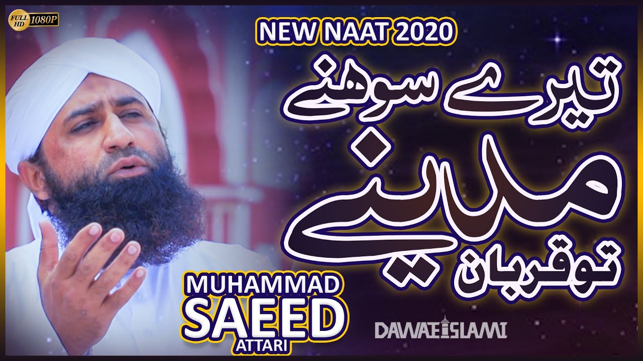 New Punjabi Naat 2020 | Tere Sohne Madine Tu Qurban | Muhammad Saeed Attari | Naat Production