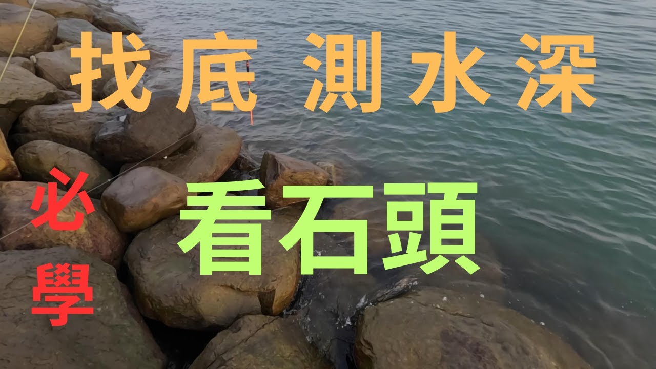 鹿港北堤-4  越釣越沒魚 你是懷疑人生 還是懷疑水深?