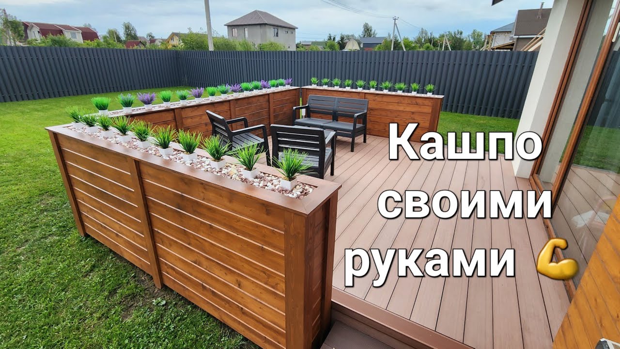 Выпуск№41   Кашпо вокруг террасы!#домсвоимируками #домвдеревне#своимируками