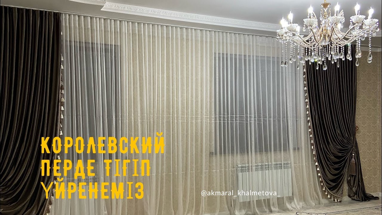 Бір сағатта осындай перде тігіп ал, оңай жолы