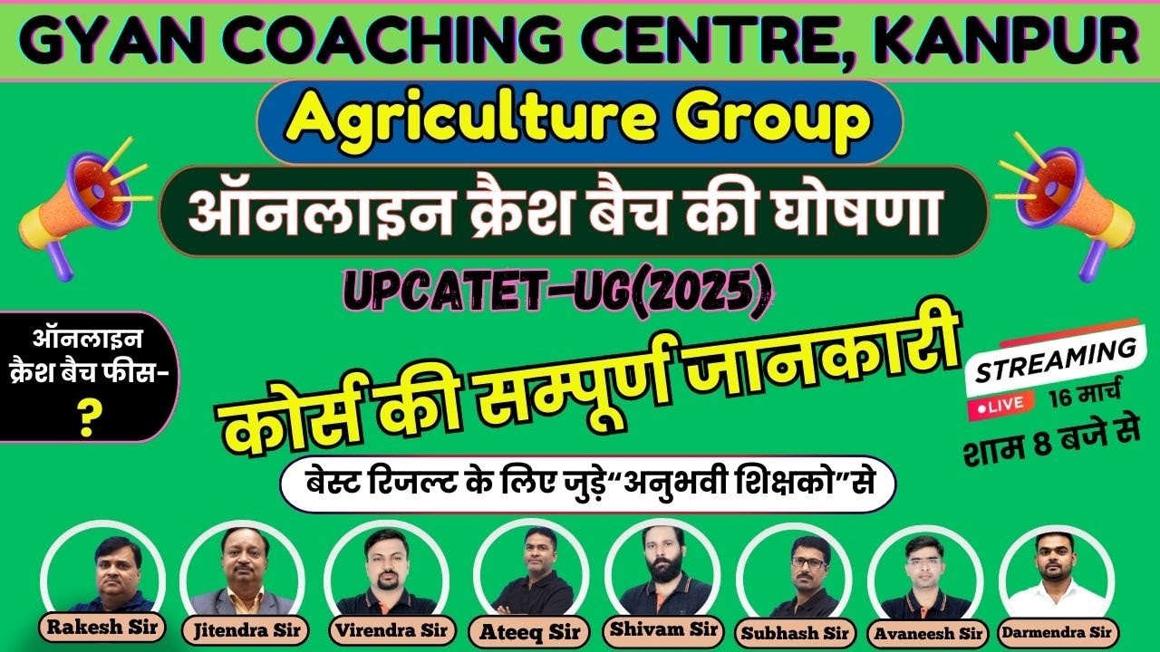 ऑनलाइन क्रैश बैच की घोषणा | UPCATET- UG (2025) | कोर्स की सम्पूर्ण जानकारी | Gyan Coaching Centre