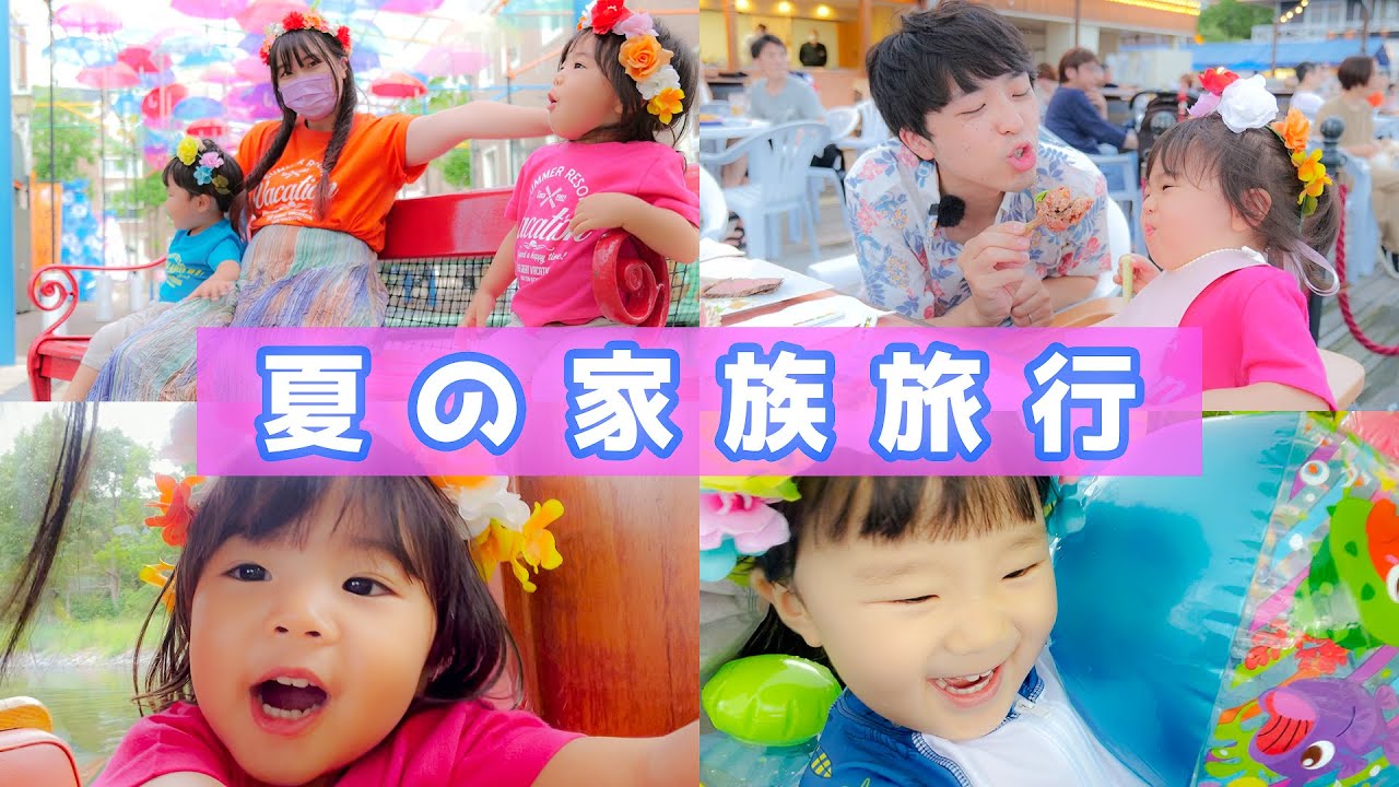 【最高の思い出】初めてのプールにショーにグルメにヨーロッパの街並みに盛り沢山♡ハウステンボスで1日満喫してきたよー！！！【夏の家族旅行】