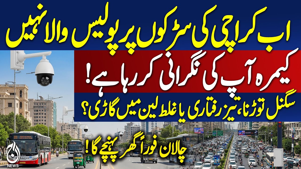 Karachi Roads Monitored by Cameras; Instant E-Challans Issued - Digital News