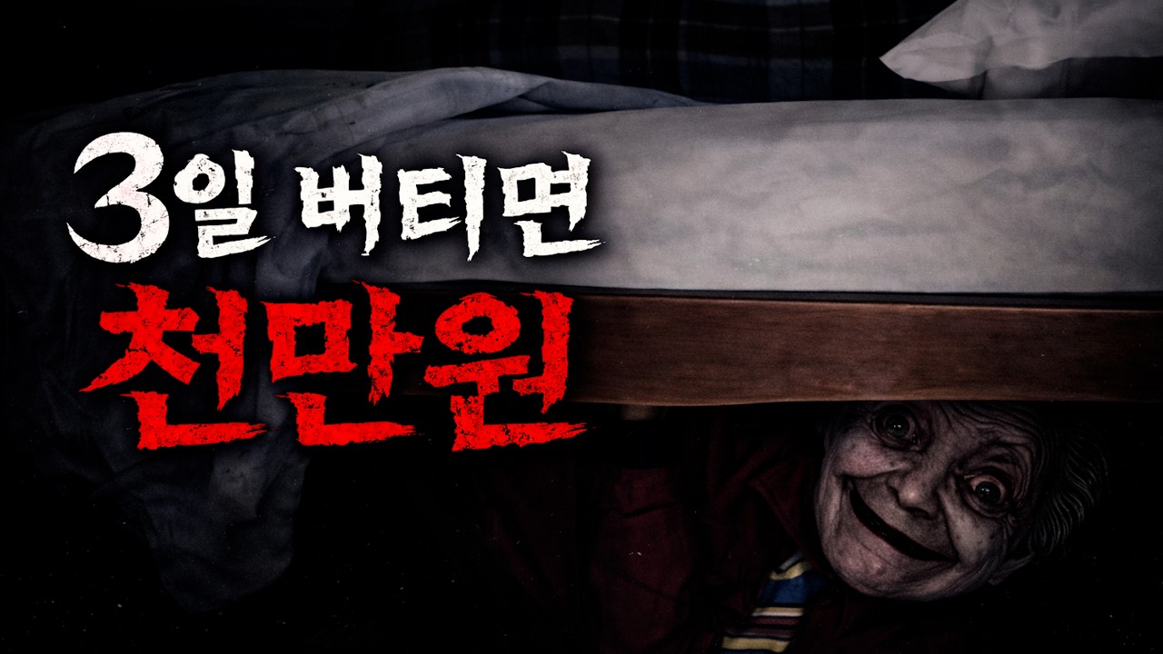 1000만원이 걸린 흉가 체험 (공포게임/DREAD FLATS)