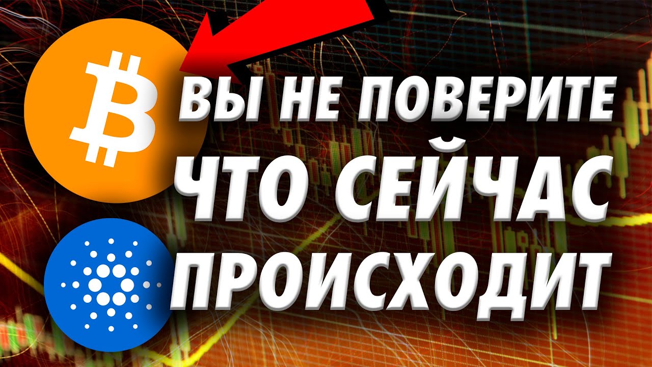 БИТКОЙН ГОТОВ К РАЛЛИ! АДА УЖЕ НА ПОДНОЖЬЕ ГОРЫ! ОГРОМНЫЕ ИКСЫ!