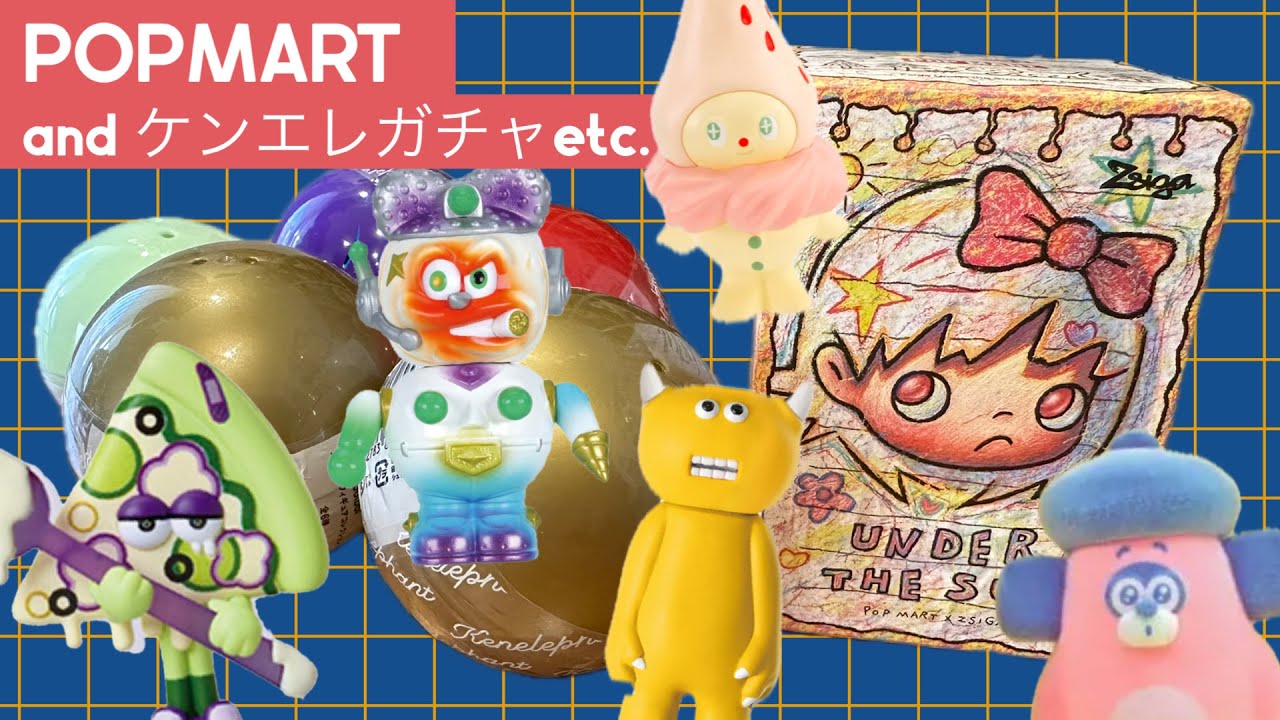 【POPMART & ガチャガチャ】ZSIGA新作とケンエレ&おひげのポン、FOOD ATTACKなどアートなガチャをランダム開封！