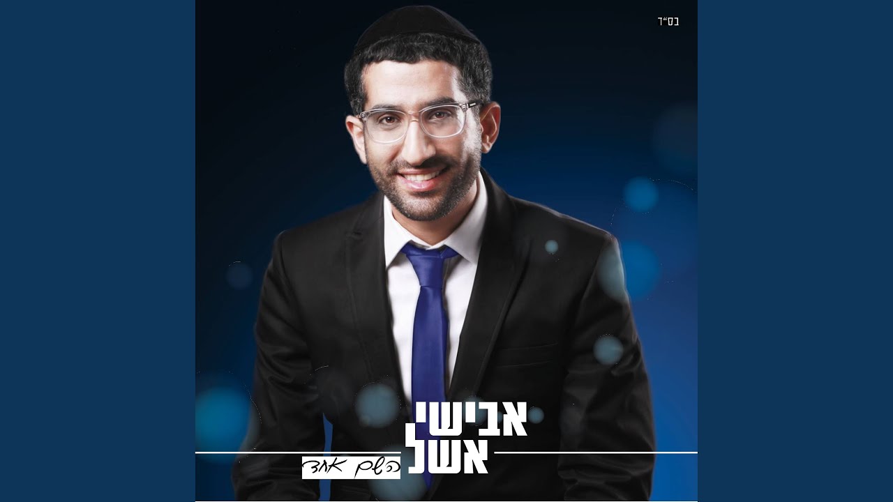 כי אתה כל החיים שלי
