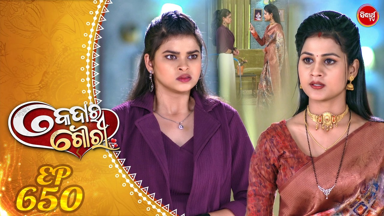 Kedara Gouri - କେଦାର ଗୌରୀ | Full Episode 650 | Odia Mega Serial | Sidharth TV @8:30PM