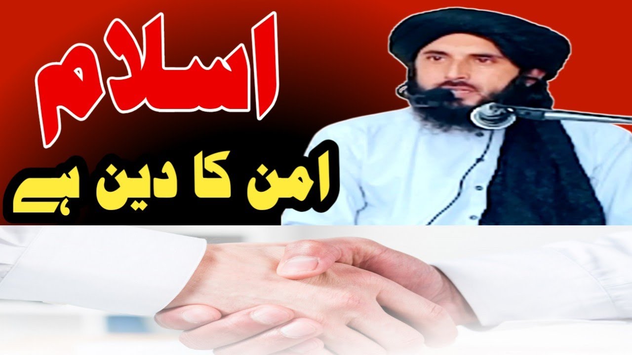 Islam amn o amaan ka dars dita hy \\ اسلام دامن دین دے