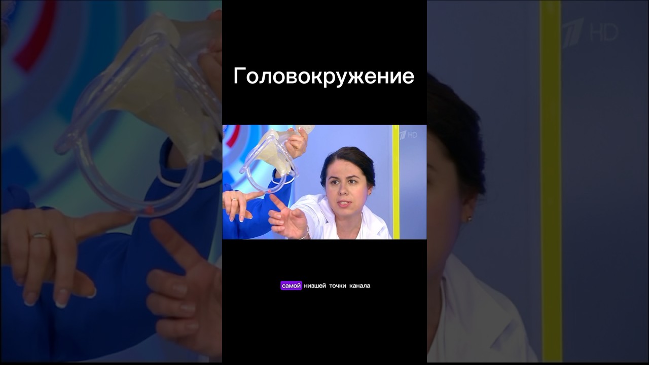 ✅Маневр Эпле от головокружения✅ #упражнения #головокружение #вестибулярный #новости #здоровье #врач