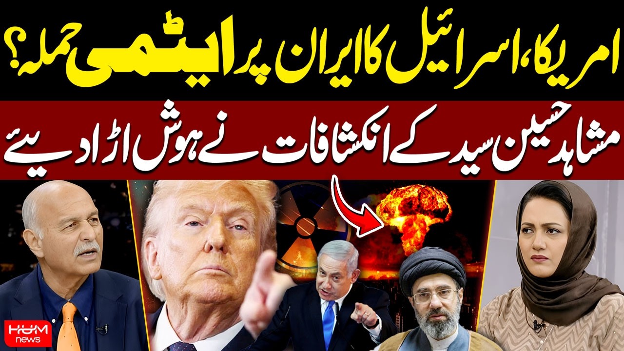 Could US & Israel Launch a Nuclear Strike on Iran? | Mushahid Hussain Syed | Asma Shirazi | Hum News