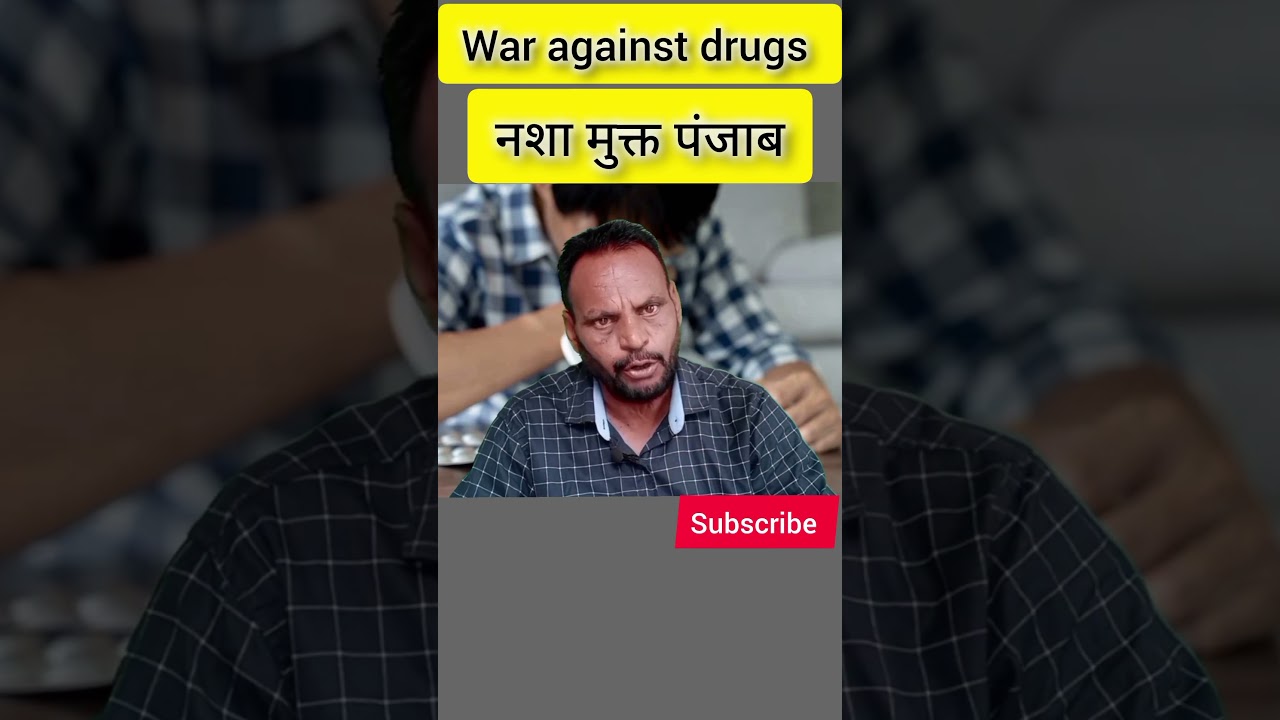 नशा मुक्त पंजाब//War against drugs #drug#motivation#youth#punjab  #shorts #trending#shortsfeed #drug