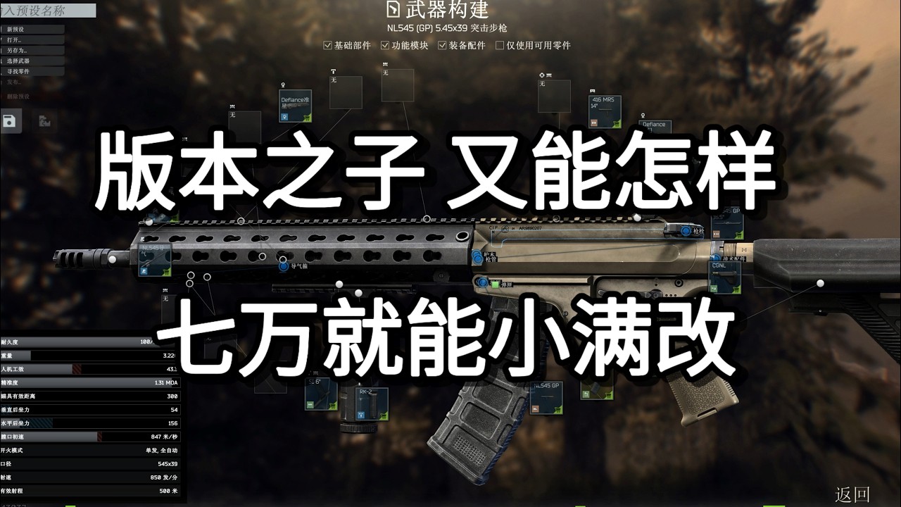 逃离塔科夫 版本之子 又能怎样 七万就能小满改 如风SN