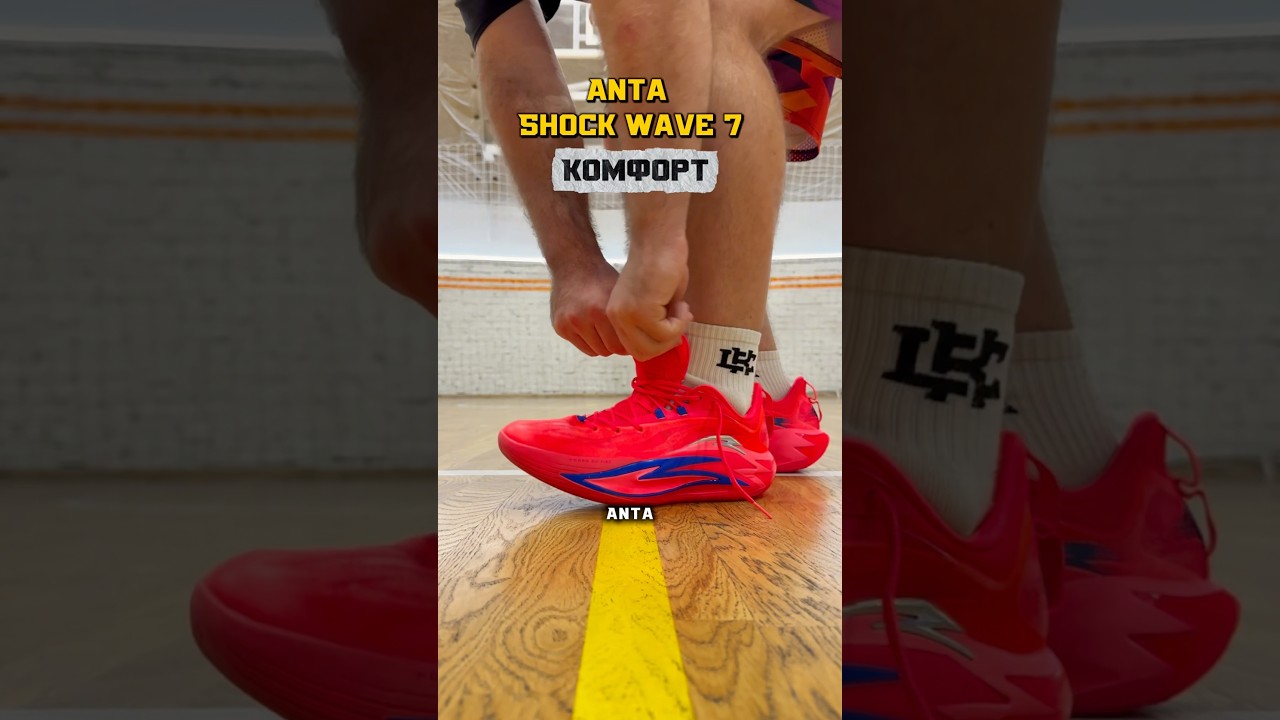 Комфорт в Anta Shock Wave 7 #обзор #basketball #кроссовкидешевые