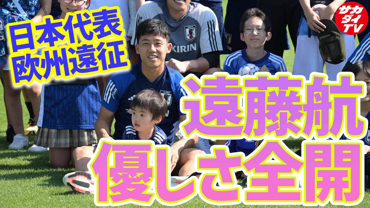 【日本代表】ドイツ戦快勝から一夜！現地の子どもたちと交流し、トルコ戦に向けパワー注入！