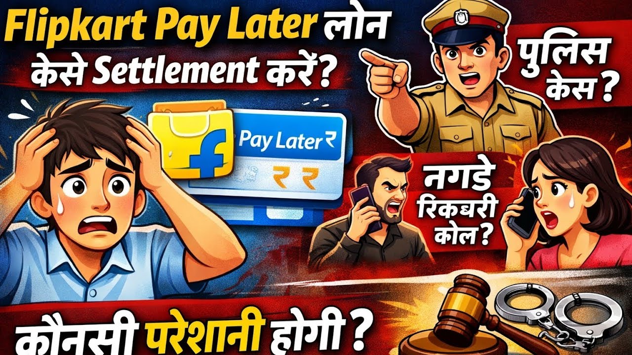 Flipkart Pay Later Default Karne Par Kya Hota Hai? | Settlement Krna chahte he ???