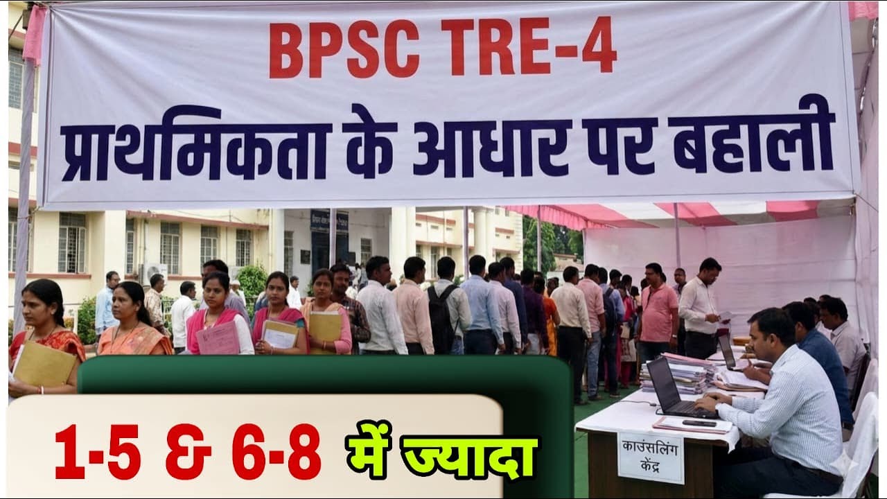 BPSC TRE-4   Latest UPDATE   /  प्राथमिकता के आधार पर  भर्ती/ 32000 + Seats / By S K Yd sir ...