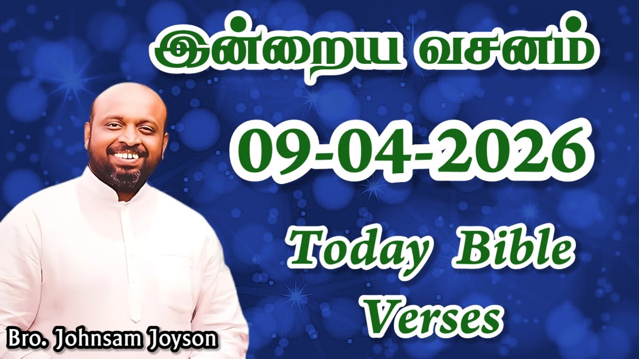 இன்றைய வசனம்! | 09-04-2026 | JOHNSAM JOYSON | Today Gospels #jesus
