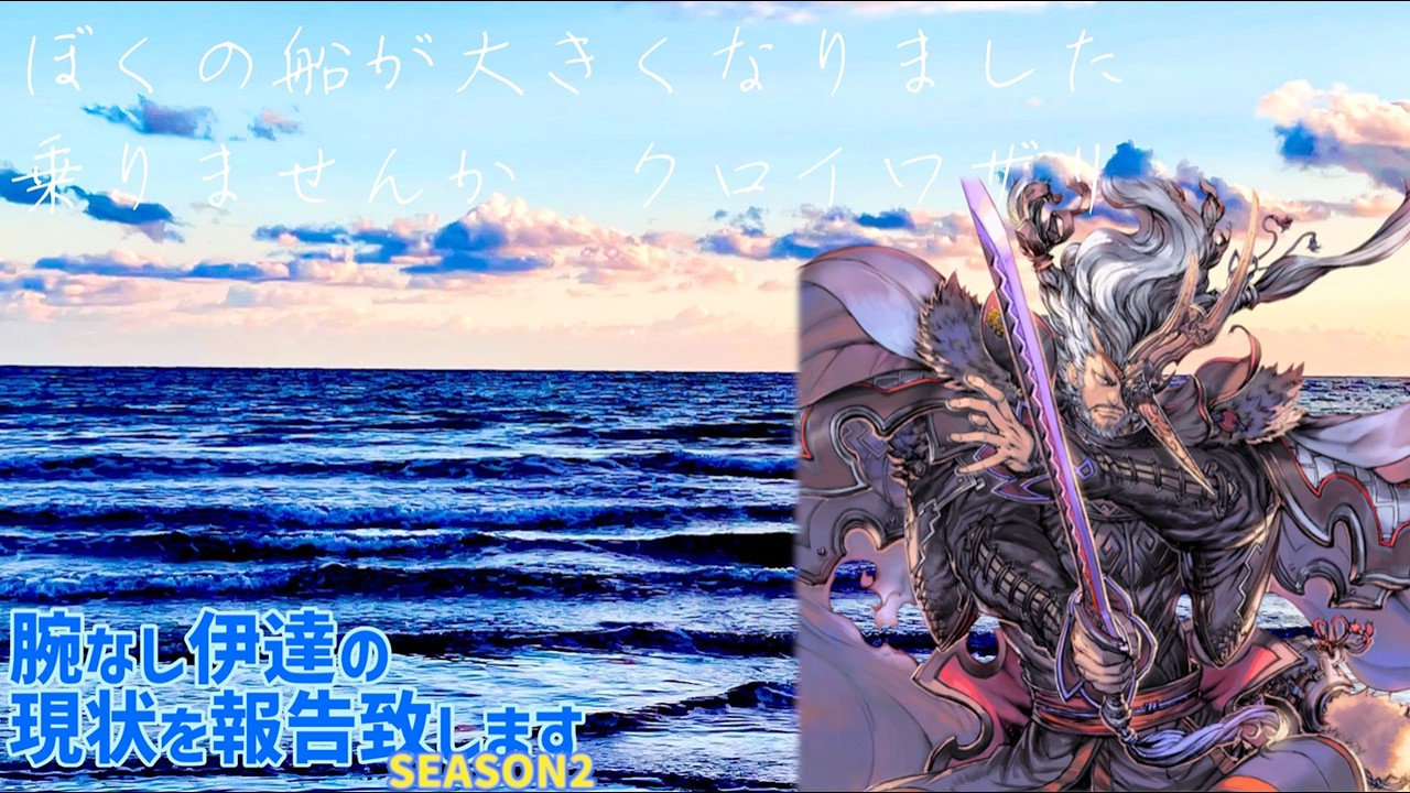 【#英傑大戦 配信NO.139】船が大きくなった騎士ザリガニ04