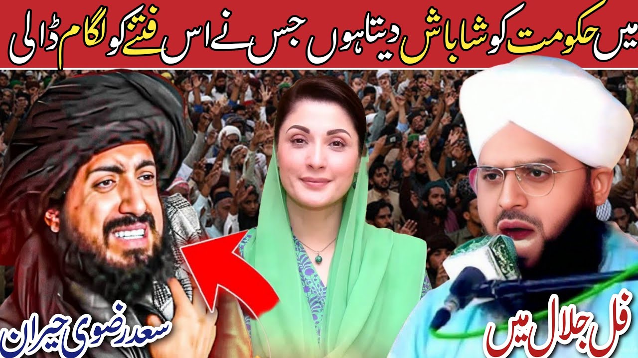 Mufti summer Abbas Attri New Jalali Bayan by Allama Saad Hussain Rizvi About Mayram Nawaz Shrif🔥