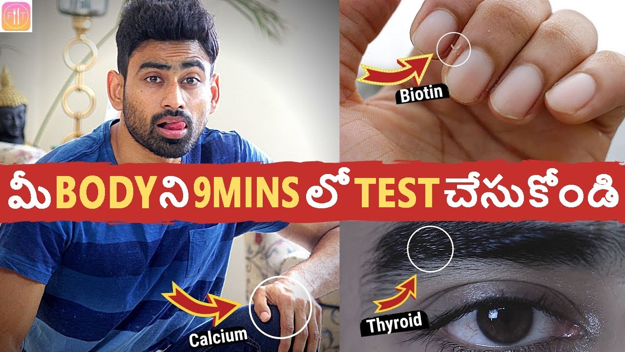 ఈ 28 Signsతో మీ శరీరంలో ముఖ్యమైన Nutrients లోటును గుర్తించండి (With Natural Solution)