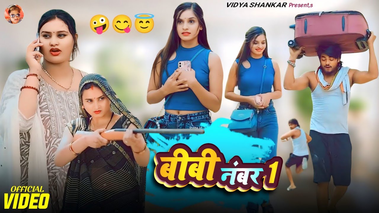 Biwi No.1 | बीवी नंबर 1 | #surajactor | Full Comedy | Funny Video | #comedyvideo | Filmy Suraj Actor