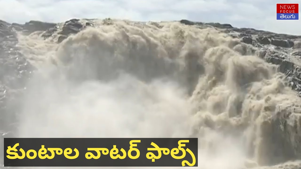 Beauty of Kuntala waterfalls | Beautiful Kuntala Jalapatham | Adilabad |waterfalls| NewsFocusTelugu