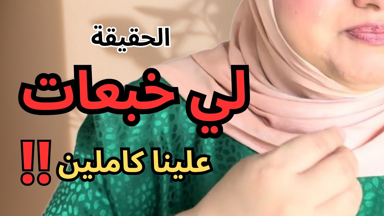 واش بصح دارت الفيزا و خبعات علينا🛑، نقاط مهمة جداً في قضية مظلومة في المروزية 
