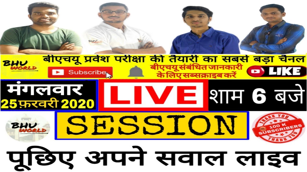 BHU WORLD LIVE SESSIONS | BHU ENTRANCE EXAM 2020 SPECIAL
