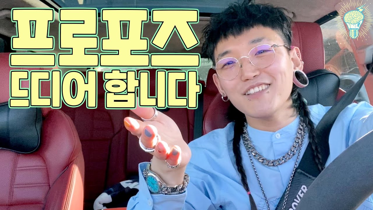 내 평생에 단 한번뿐일 프로포즈💍🎁