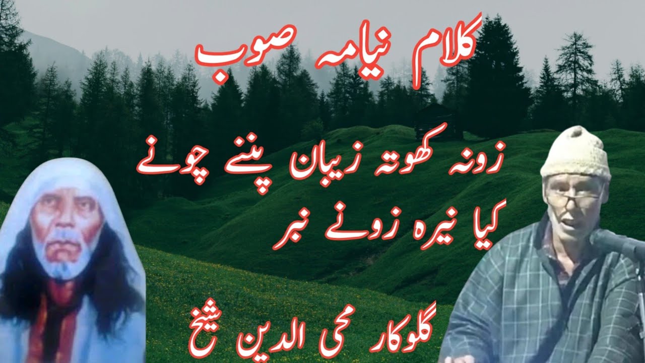 Zooni Khuti Zaiban Panine Chone Kiya Neari Zoone Neber||Niyami Soub||Mohidin Sheikh||
